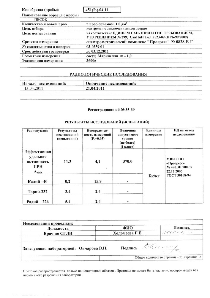 Сертификат Песок горный Болоховского месторождения (1)