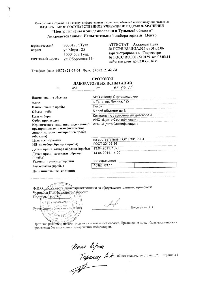 Сертификат Песок горный Болоховского месторождения (13)