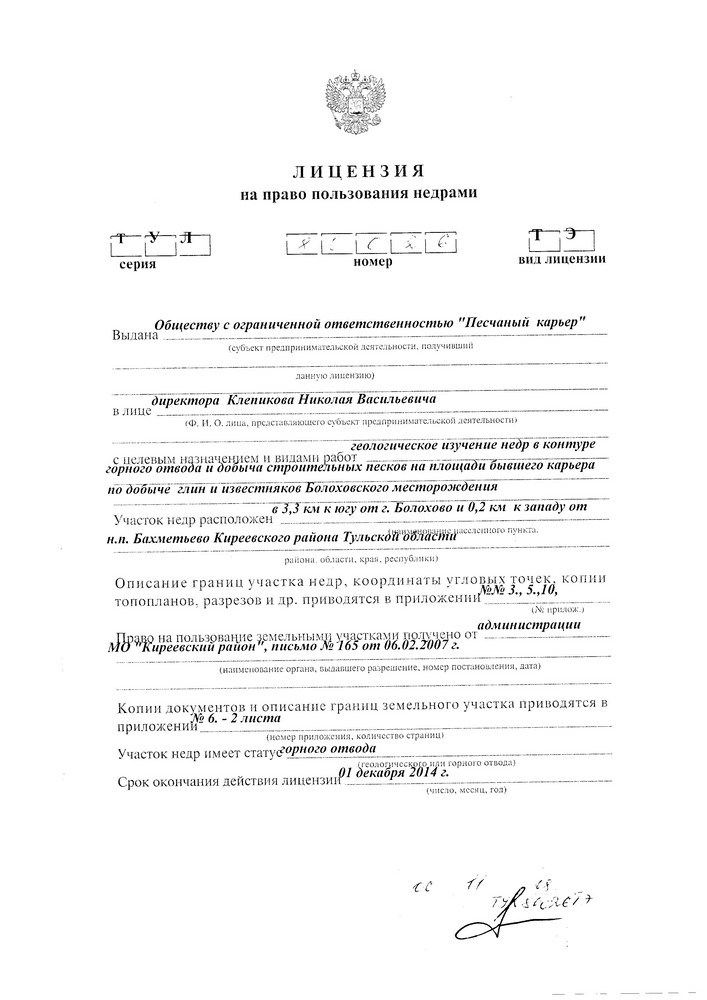 Сертификат Песок горный Болоховского месторождения (5)