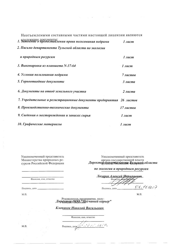 Сертификат Песок горный Болоховского месторождения (6)