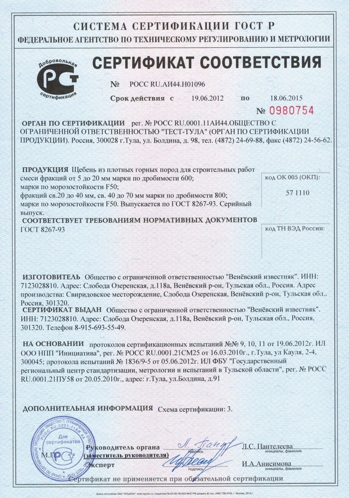 Сертификат щебень известняковый фр.20-40 Венёвский известняк