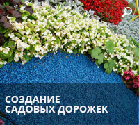 Создание садовых дорожек
