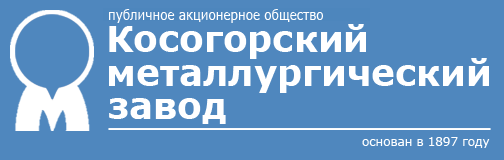 Косогорский металлургический завод